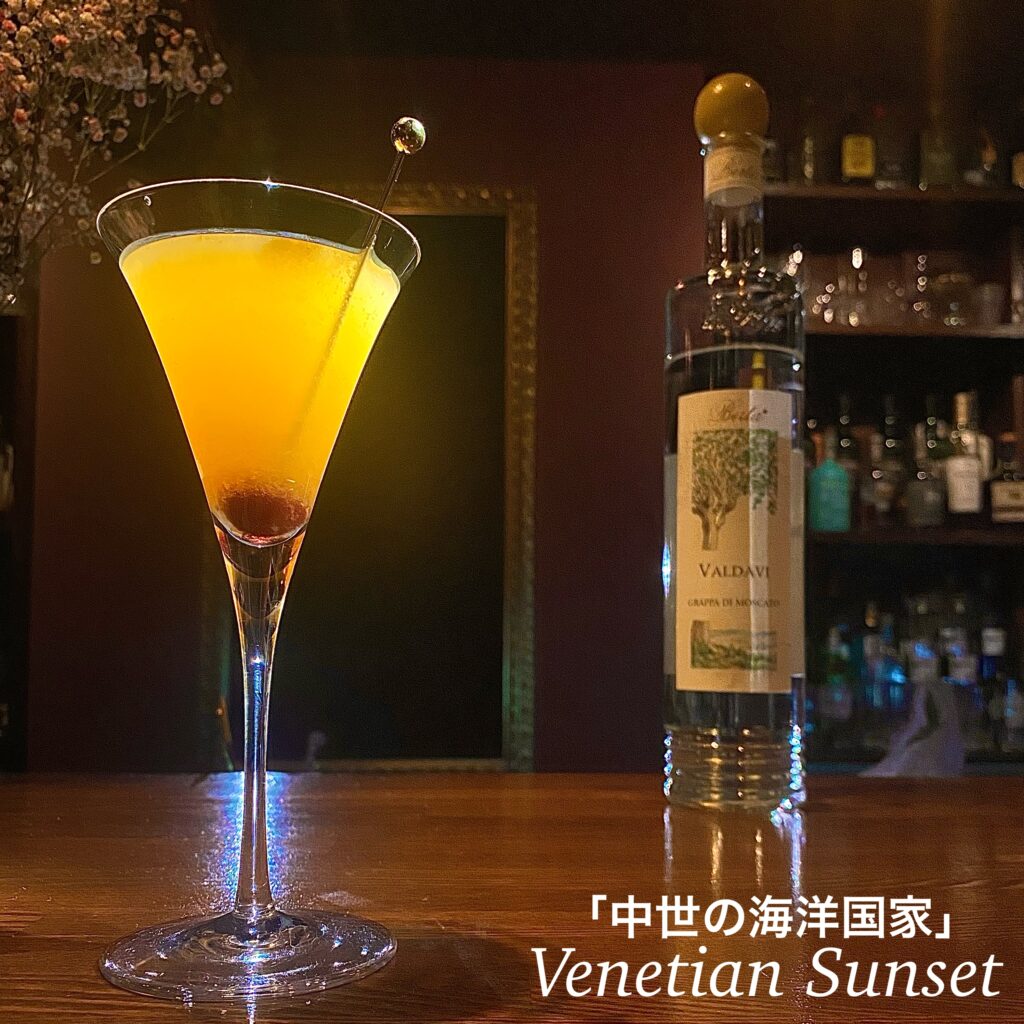 Venetian Sunset・ベネチアン サンセット｜Bar ハレノヒ カクテルレシピ