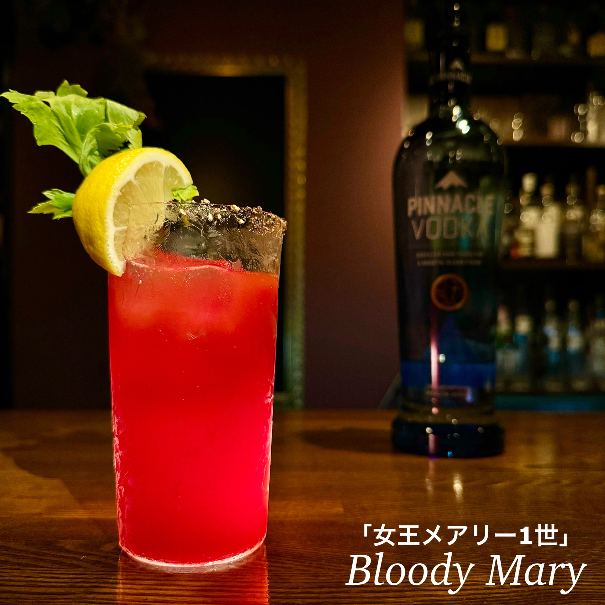 Bloody Mary・ブラッディ メアリー